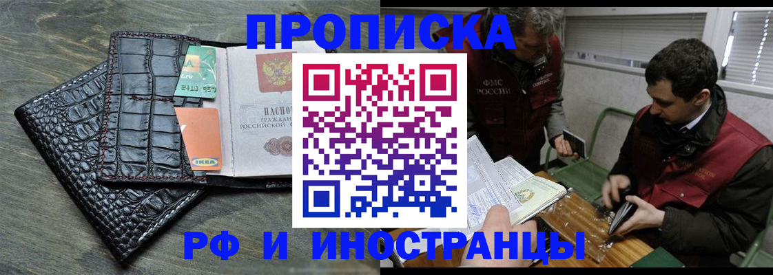 прописка паспорт в Геленджике